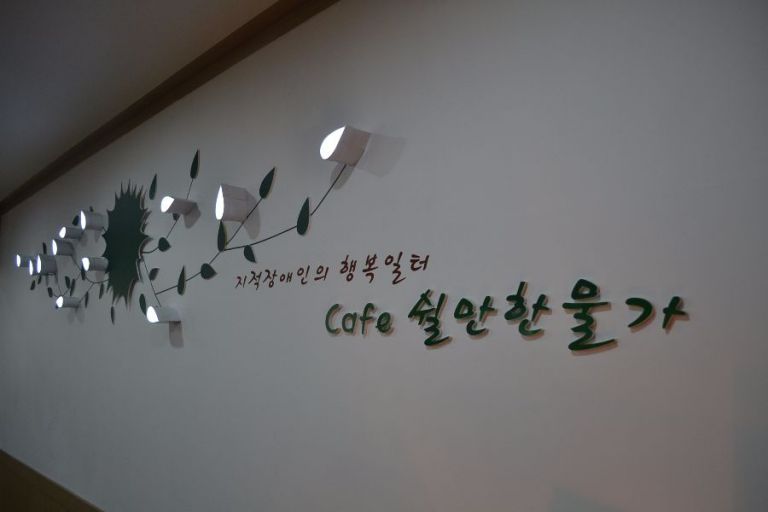 쉴만한 물가