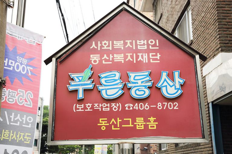 외부+사무실
