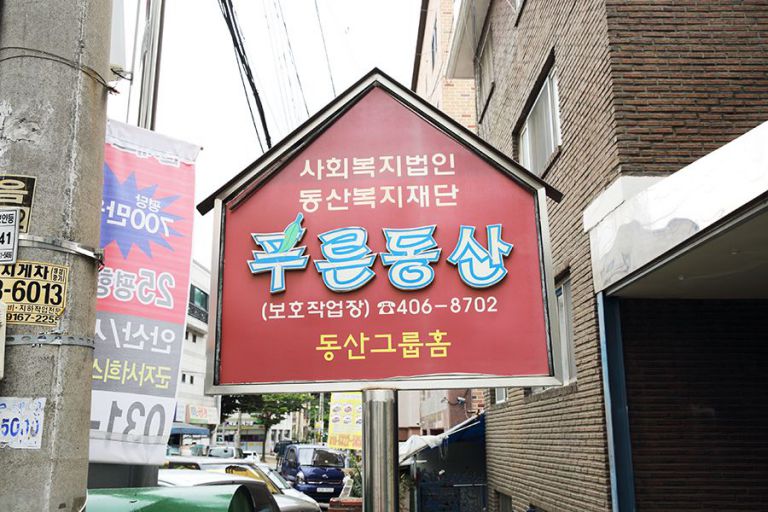 외부+사무실