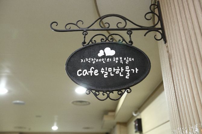 Cafe쉴만한물가
