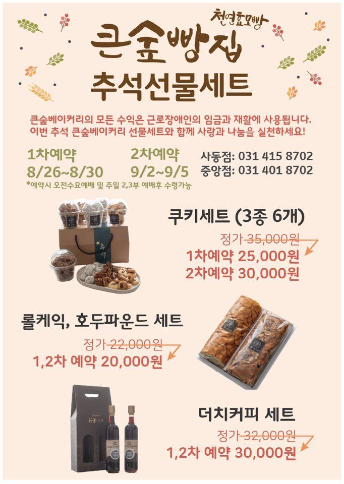큰숲베이커리 추석선물 판매합니다!!